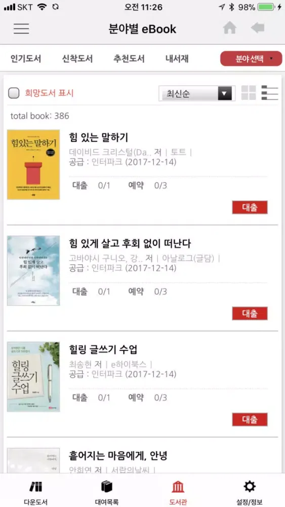Captures d'écran de 한국전통문화대학교 전자도서관