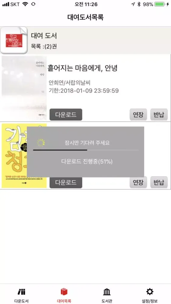Captures d'écran de 한국전통문화대학교 전자도서관