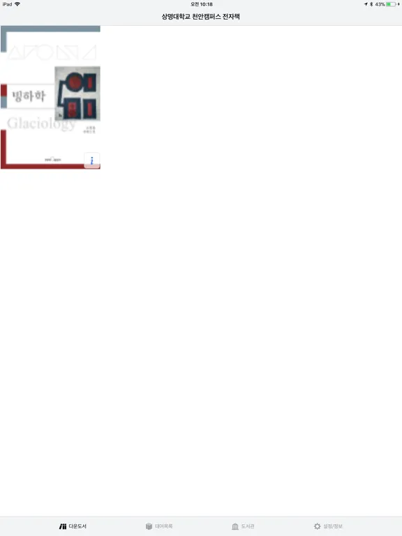 صور 상명대학교전자도서관 iPad 