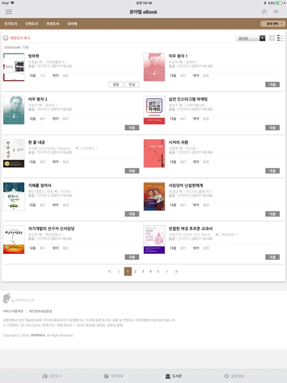 صور 상명대학교전자도서관 iPad 