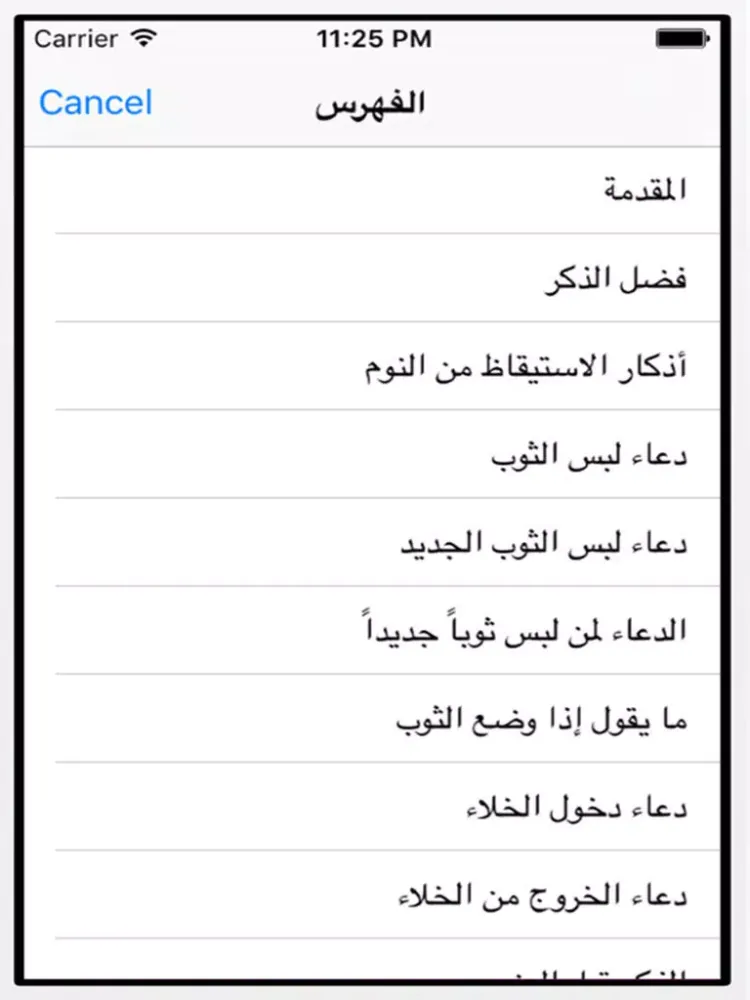 Hisnul Muslim ( حصن المسلم ) Hisn al Muslim iPad  Screenshots