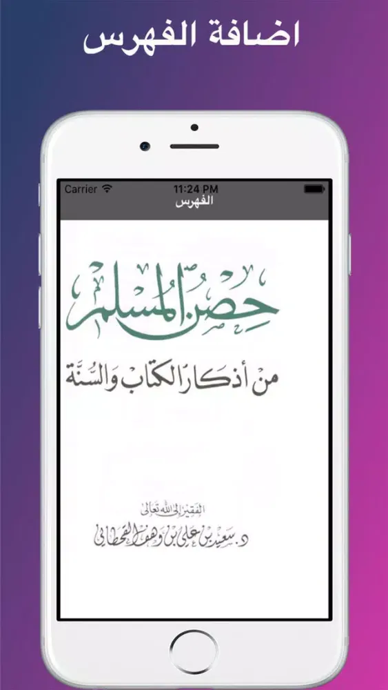 Hisnul Muslim ( حصن المسلم ) Hisn al Muslim Screenshots