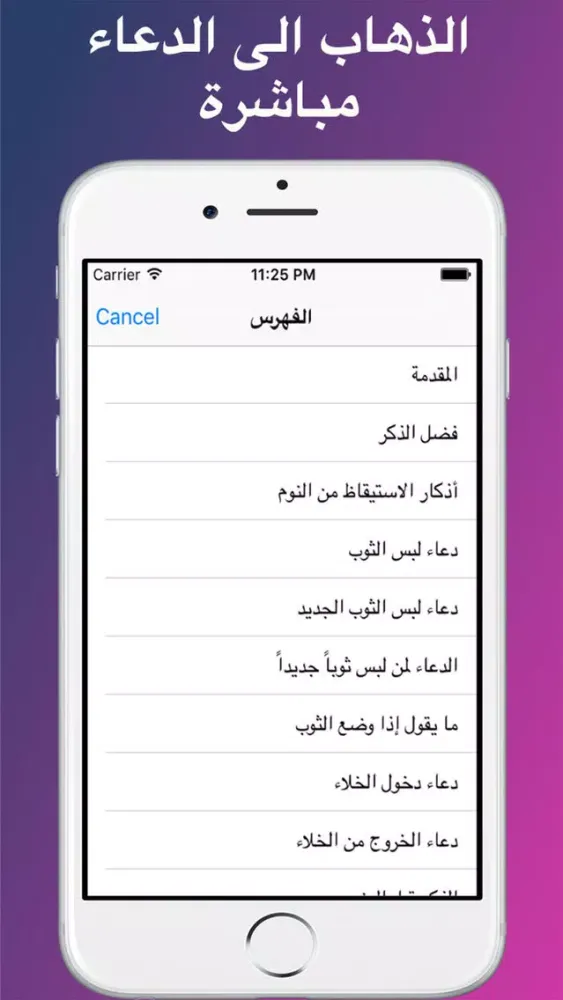 Hisnul Muslim ( حصن المسلم ) Hisn al Muslim Screenshots