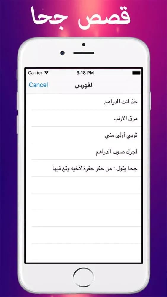 تصاویر قصص الأطفال : 5 قصص جحا بدون نت الرائعة