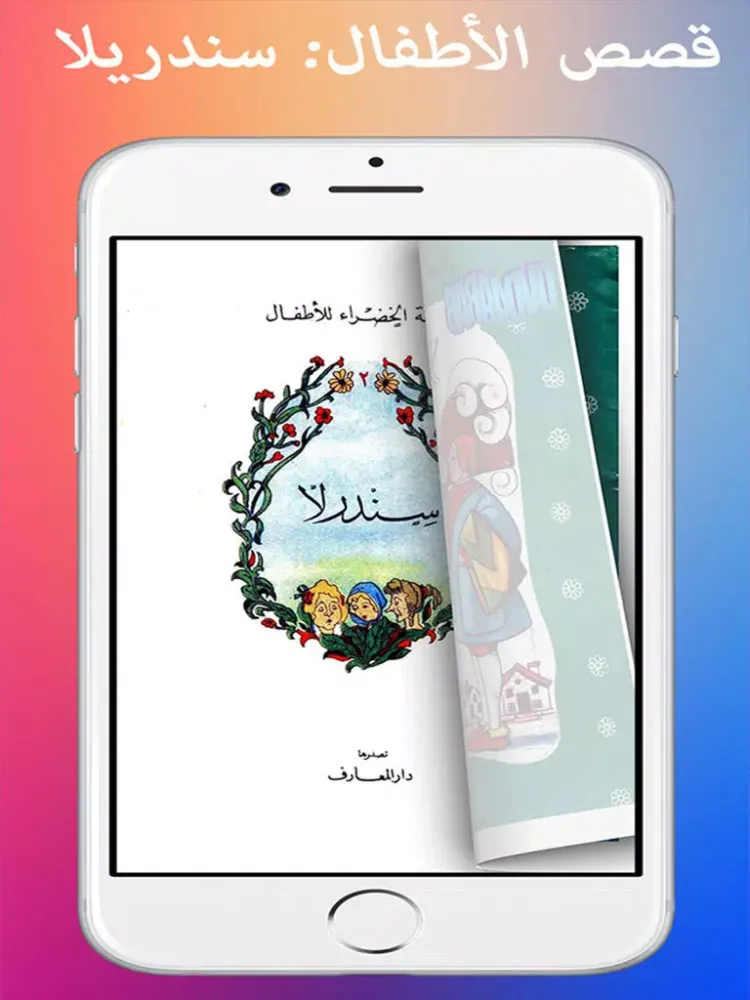 Capturas de pantalla de قصص الأطفال : قصة سندريلا iPad 