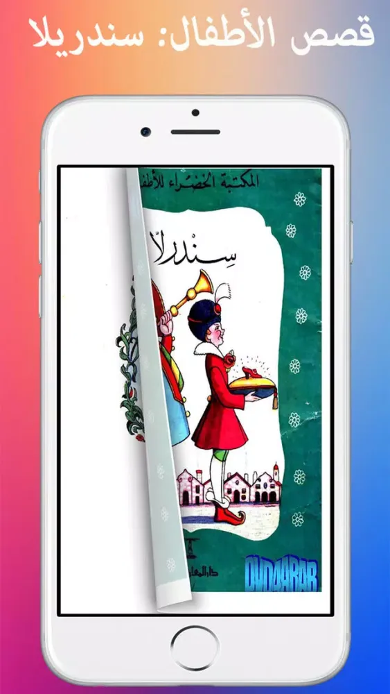 Capturas de pantalla de قصص الأطفال : قصة سندريلا