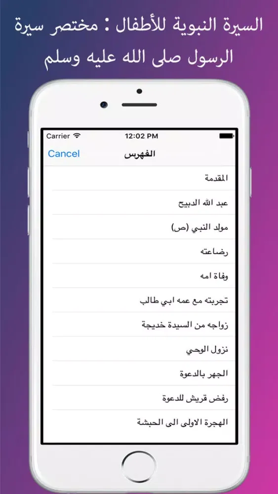 Zrzuty ekranu السيرة النبوية للأطفال : مختصر سيرة الرسول صلى الله عليه وسلم