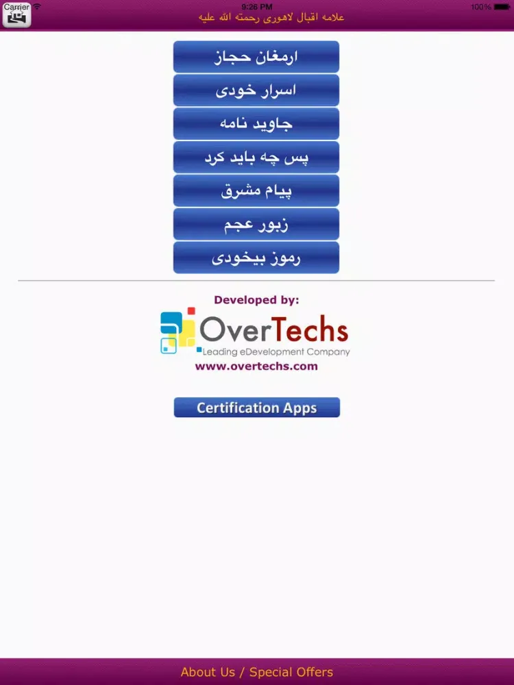 IQBAL ENCYCLOPEDIA: URDU - PERSIAN - ENGLISH, APP BY: (IQBALPEDIA.COM) iPad  Screenshots