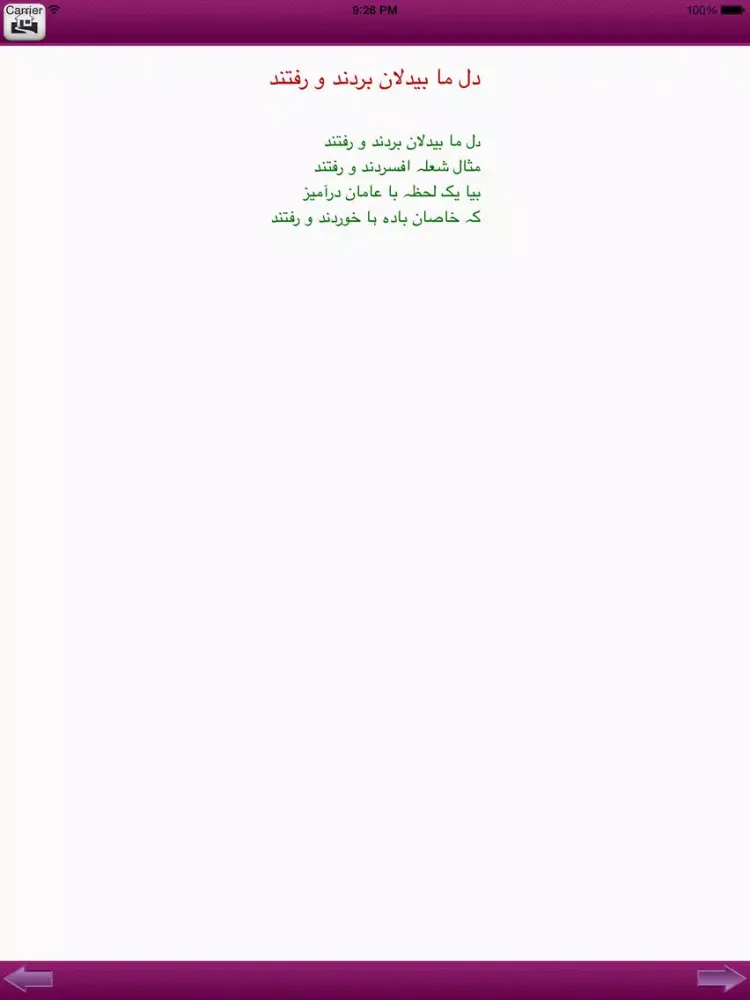 IQBAL ENCYCLOPEDIA: URDU - PERSIAN - ENGLISH, APP BY: (IQBALPEDIA.COM) iPad  Screenshots