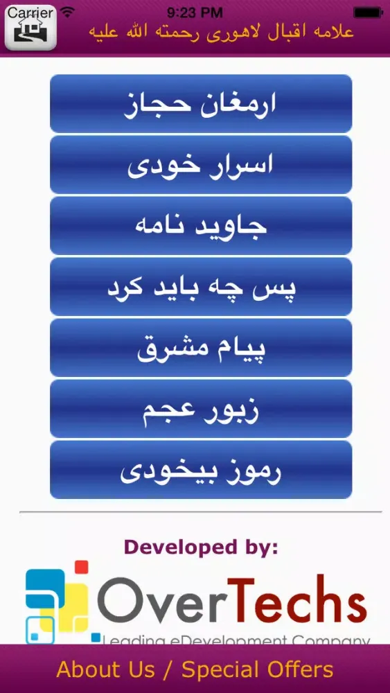 IQBAL ENCYCLOPEDIA: URDU - PERSIAN - ENGLISH, APP BY: (IQBALPEDIA.COM) Screenshots