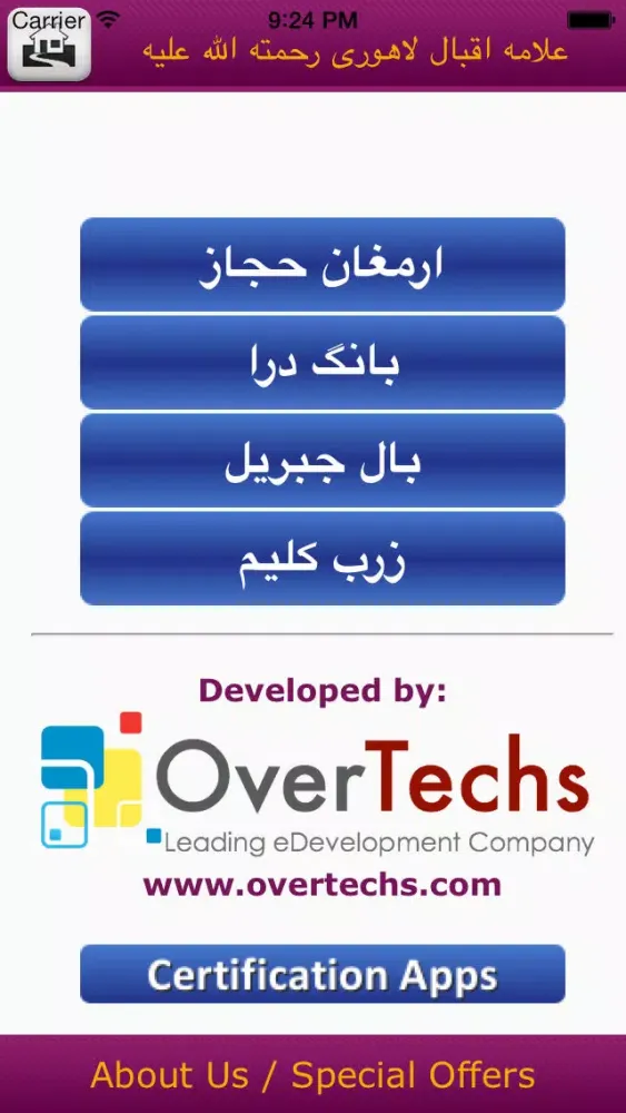 IQBAL ENCYCLOPEDIA: URDU - PERSIAN - ENGLISH, APP BY: (IQBALPEDIA.COM) Screenshots