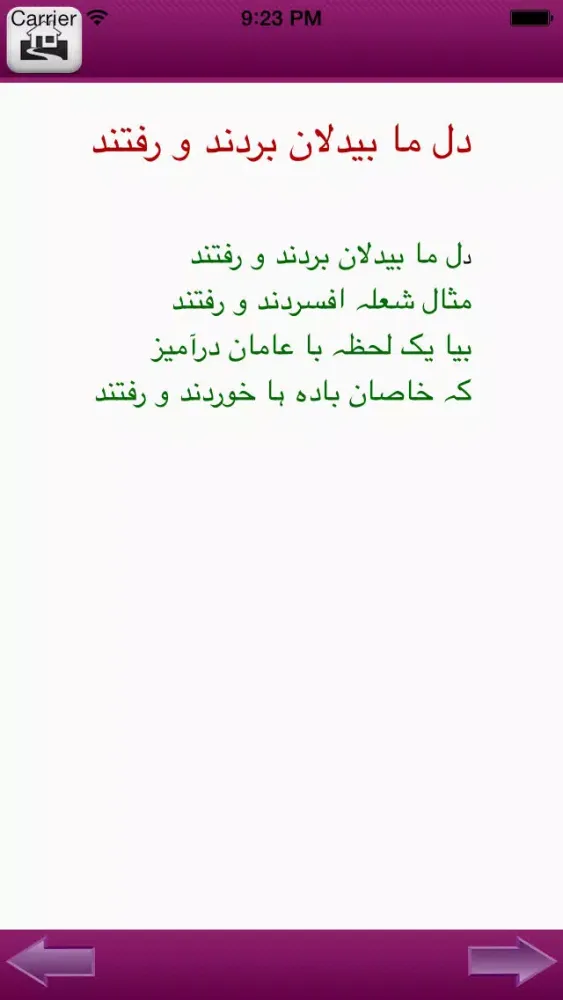 IQBAL ENCYCLOPEDIA: URDU - PERSIAN - ENGLISH, APP BY: (IQBALPEDIA.COM) Screenshots
