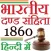 Indian Penal Code IPC in Hindi