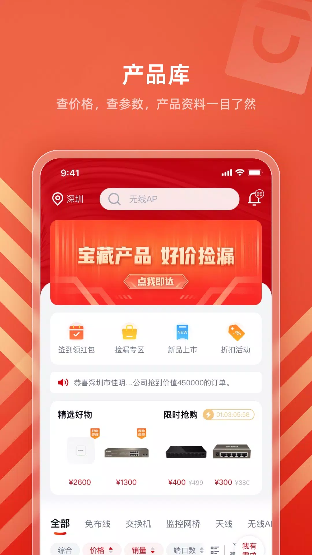 IPCOM生意宝des captures d'écran de l'application1