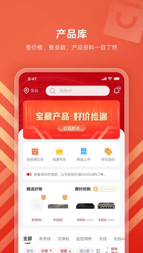 IPCOM生意宝 Screenshots