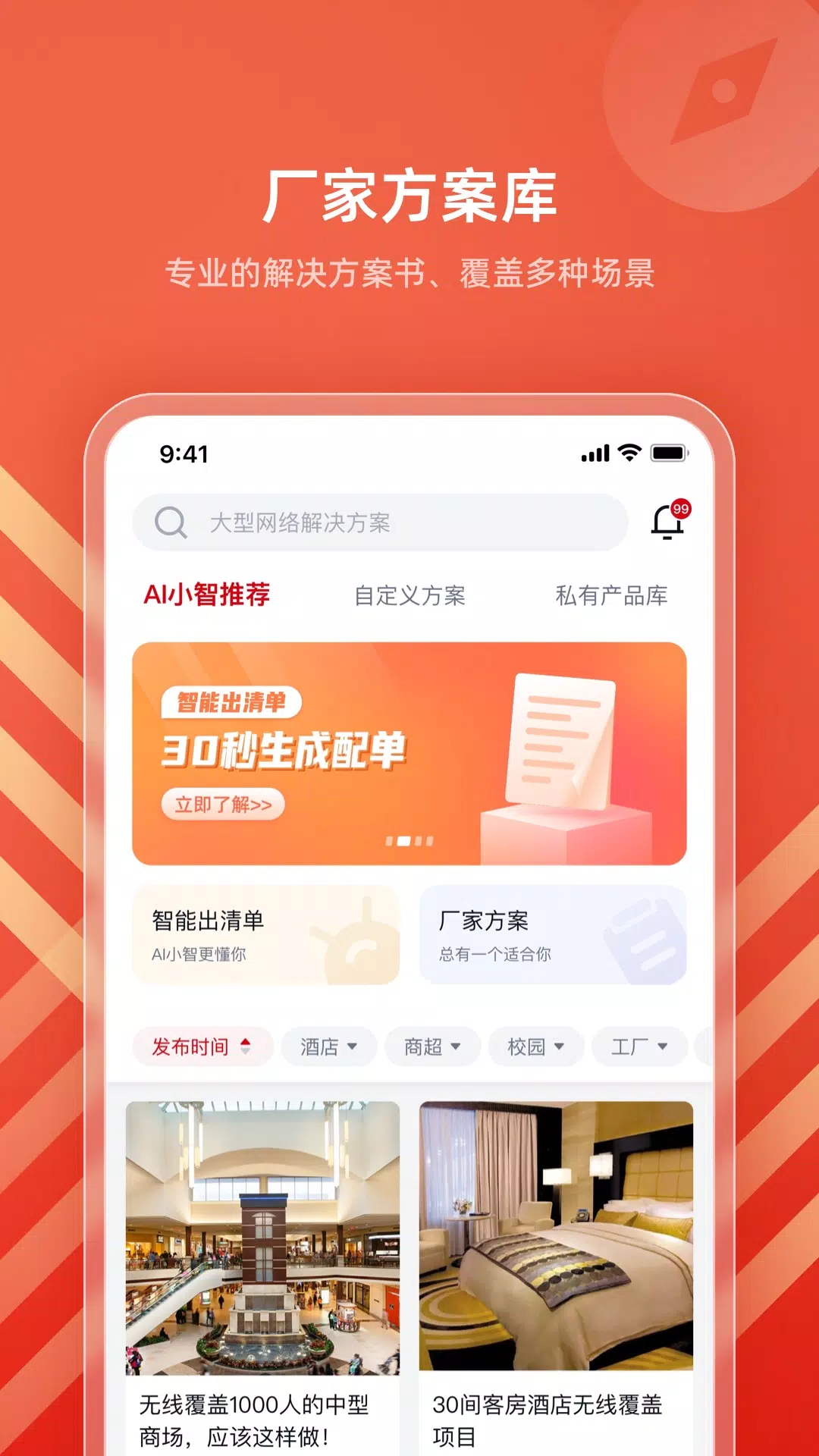 IPCOM生意宝des captures d'écran de l'application2