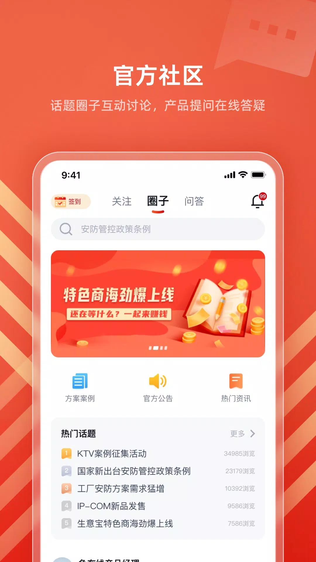 IPCOM生意宝des captures d'écran de l'application3
