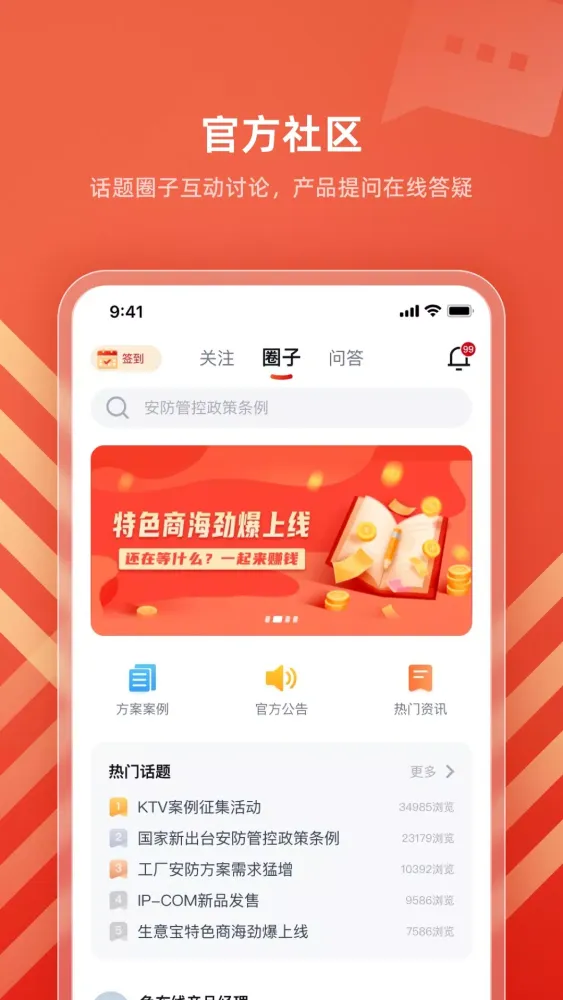 IPCOM生意宝 Screenshots