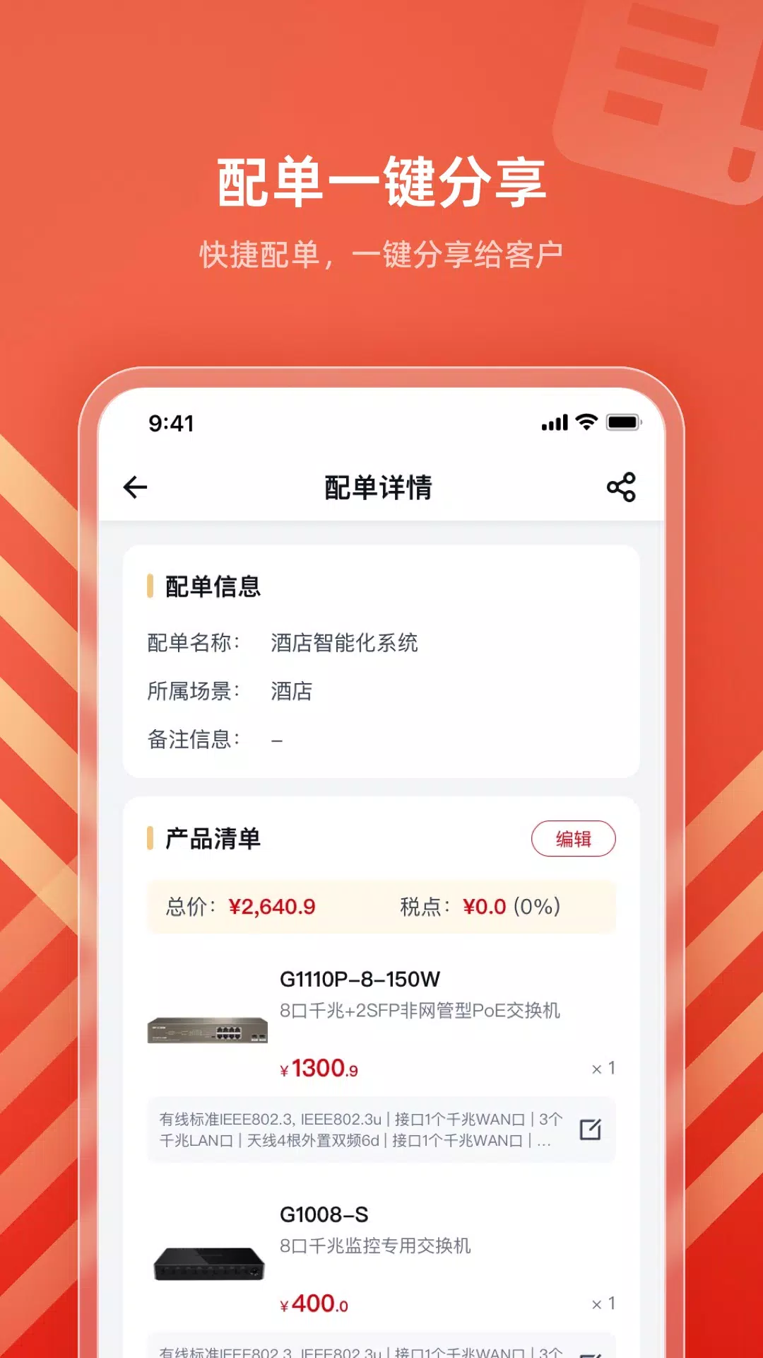 IPCOM生意宝des captures d'écran de l'application5
