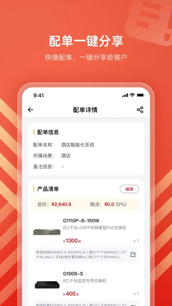 IPCOM生意宝 Screenshots