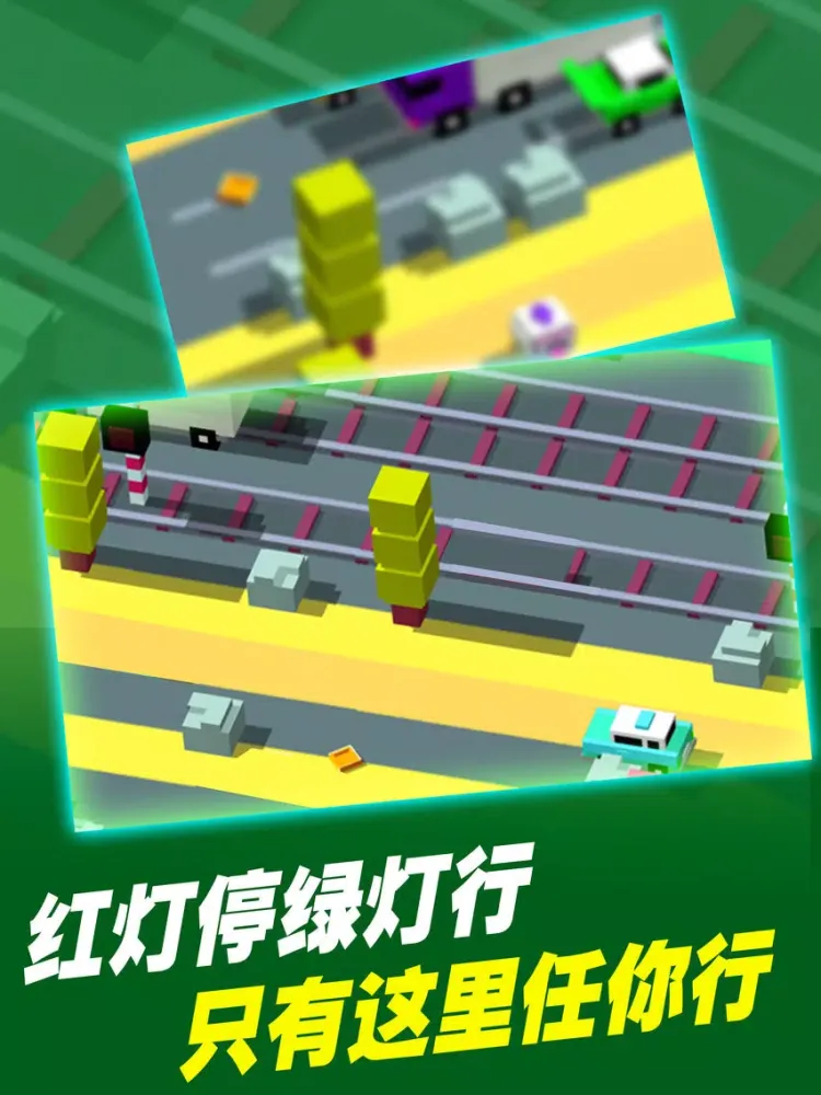 疯狂过马路-教你如何天天安全过马路(模板过马路) iPad  Screenshots