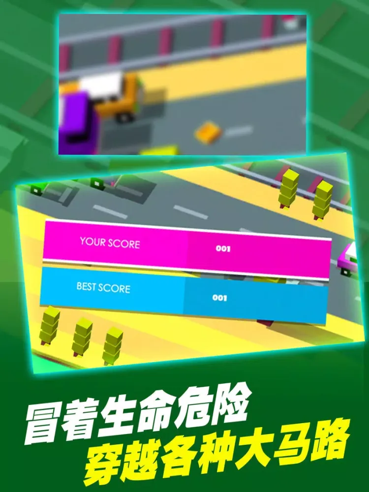 疯狂过马路-教你如何天天安全过马路(模板过马路) iPad  Screenshots