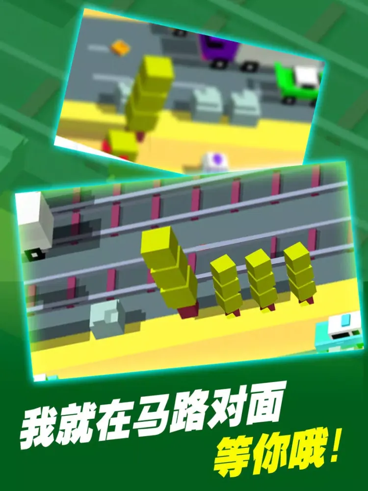 疯狂过马路-教你如何天天安全过马路(模板过马路) iPad  Screenshots