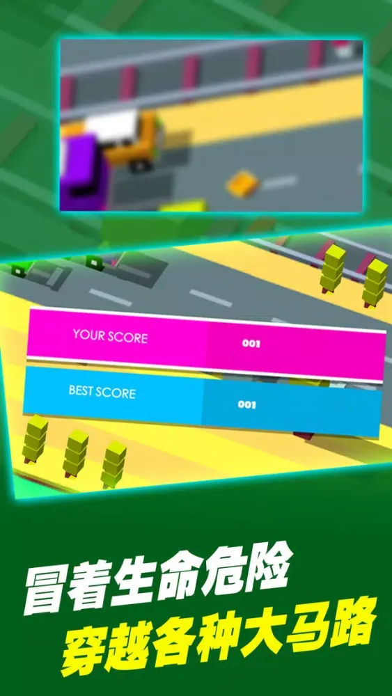 疯狂过马路-教你如何天天安全过马路(模板过马路) Screenshots