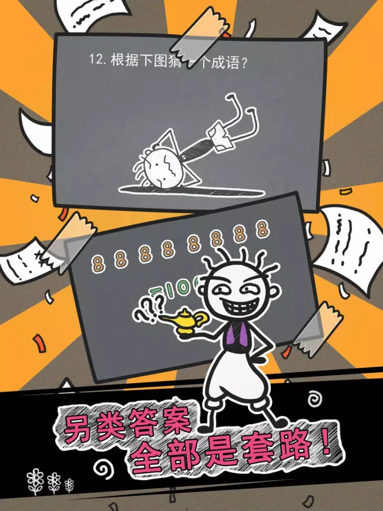 Ảnh chụp màn hình của 史小坑的烦恼2：么么答（史上最囧的考试） iPad 