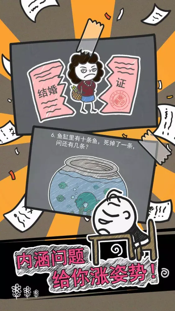 Ảnh chụp màn hình của 史小坑的烦恼2：么么答（史上最囧的考试）