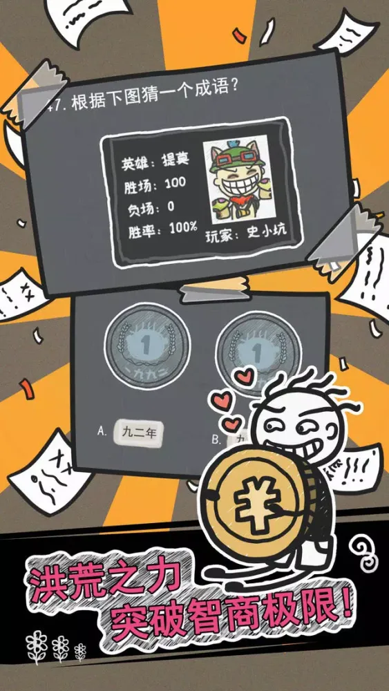 Ảnh chụp màn hình của 史小坑的烦恼2：么么答（史上最囧的考试）