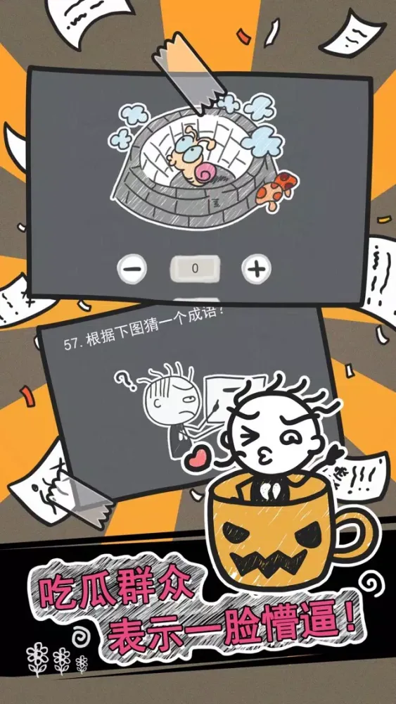 Ảnh chụp màn hình của 史小坑的烦恼2：么么答（史上最囧的考试）