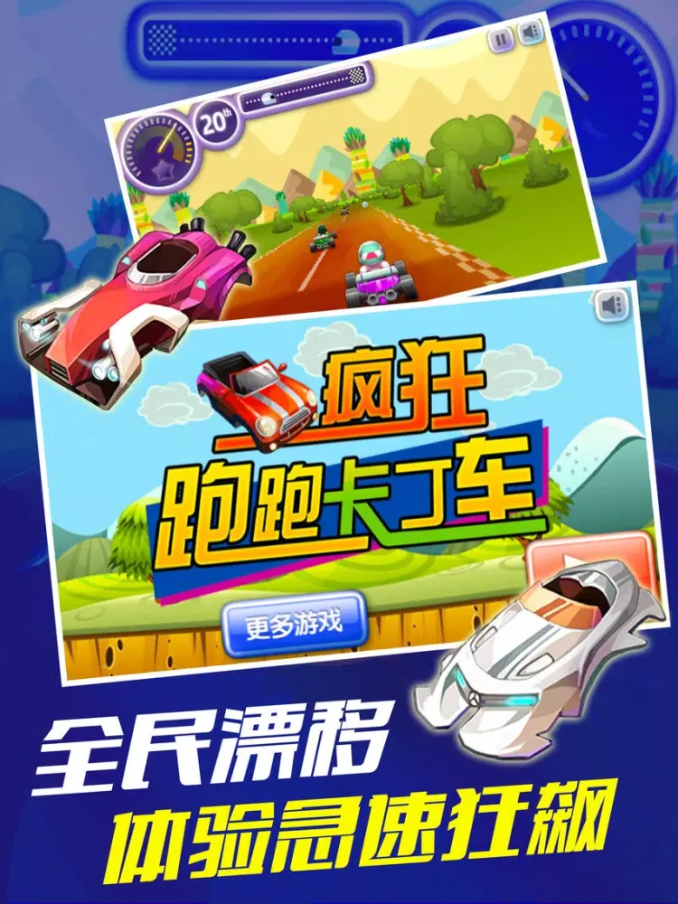 疯狂跑跑卡丁车-最有Fell的女生雷霆跑跑卡丁赛车游戏 iPad 應用截圖