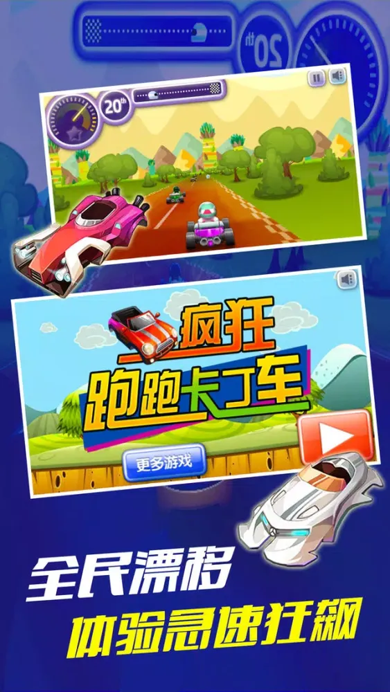 疯狂跑跑卡丁车-最有Fell的女生雷霆跑跑卡丁赛车游戏應用截圖