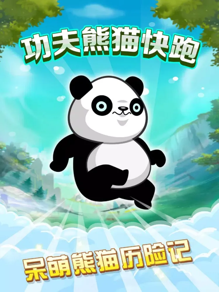 Tangkapan layar 功夫熊猫快跑-全民天天酷跑功夫熊猫版 iPad 