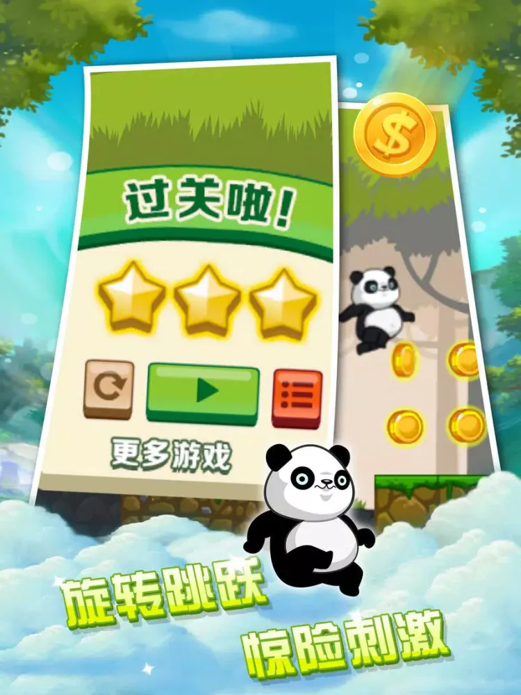 Tangkapan layar 功夫熊猫快跑-全民天天酷跑功夫熊猫版 iPad 