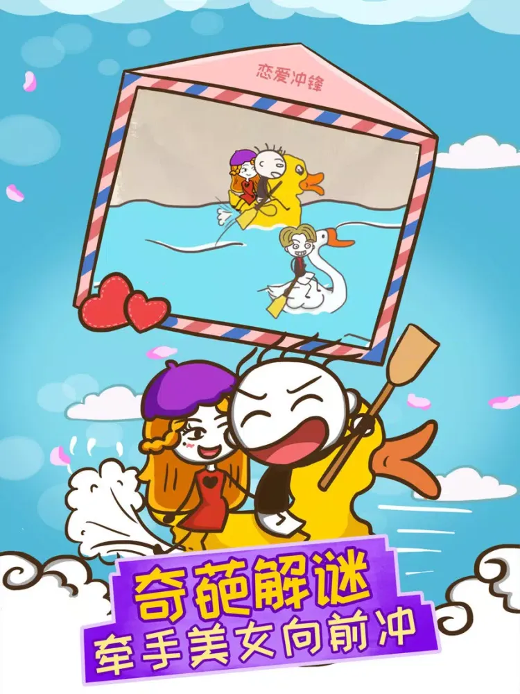 史上最坑爹的游戏12（史小坑追女日记） iPad  Screenshots
