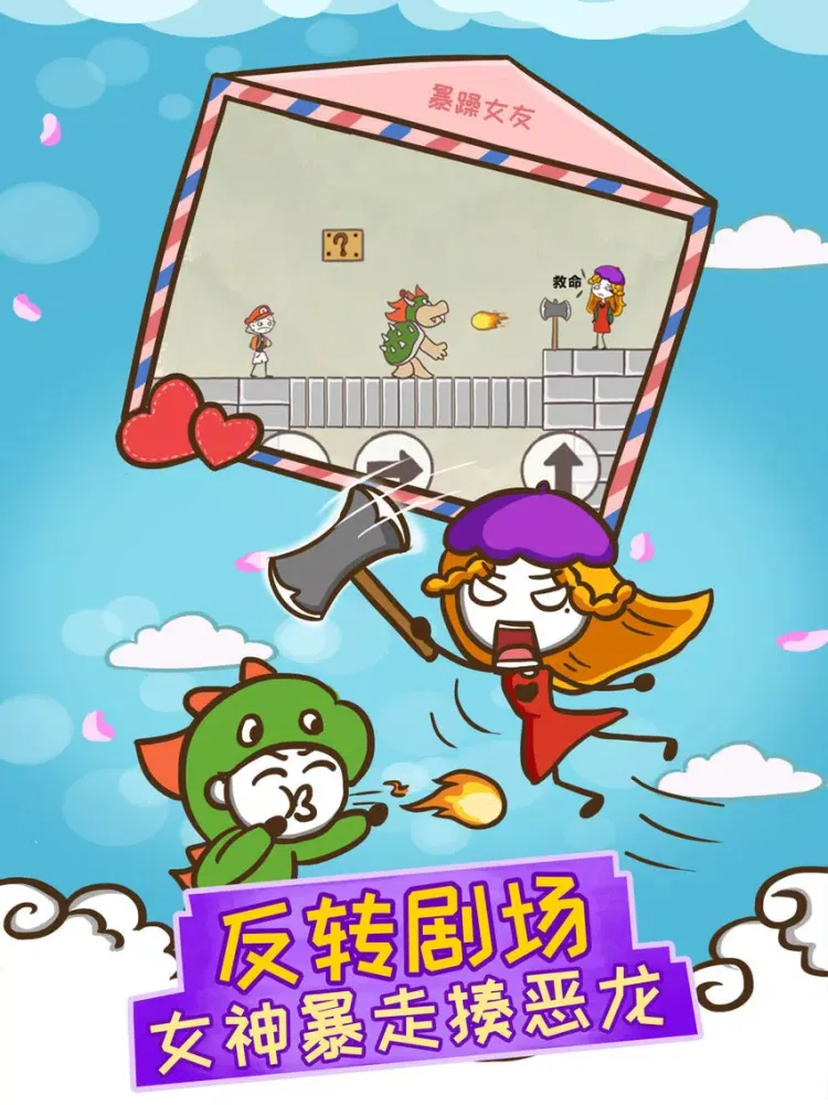 史上最坑爹的游戏12（史小坑追女日记） iPad  Screenshots