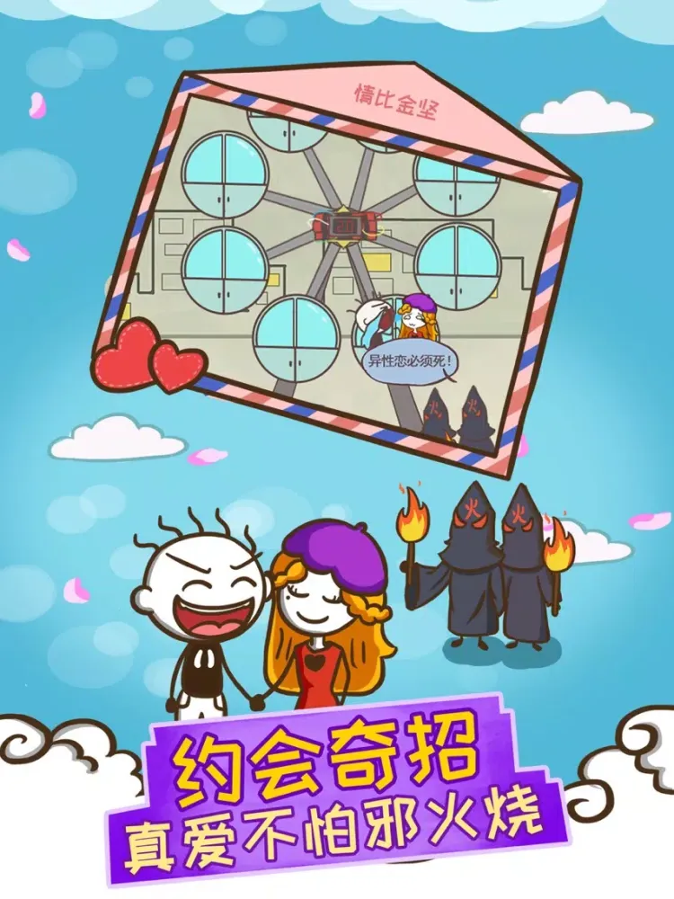 史上最坑爹的游戏12（史小坑追女日记） iPad  Screenshots