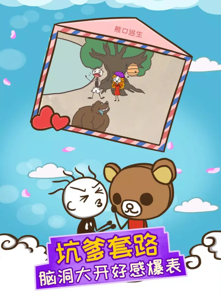 史上最坑爹的游戏12（史小坑追女日记） iPad  Screenshots