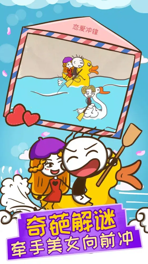 史上最坑爹的游戏12（史小坑追女日记） Screenshots