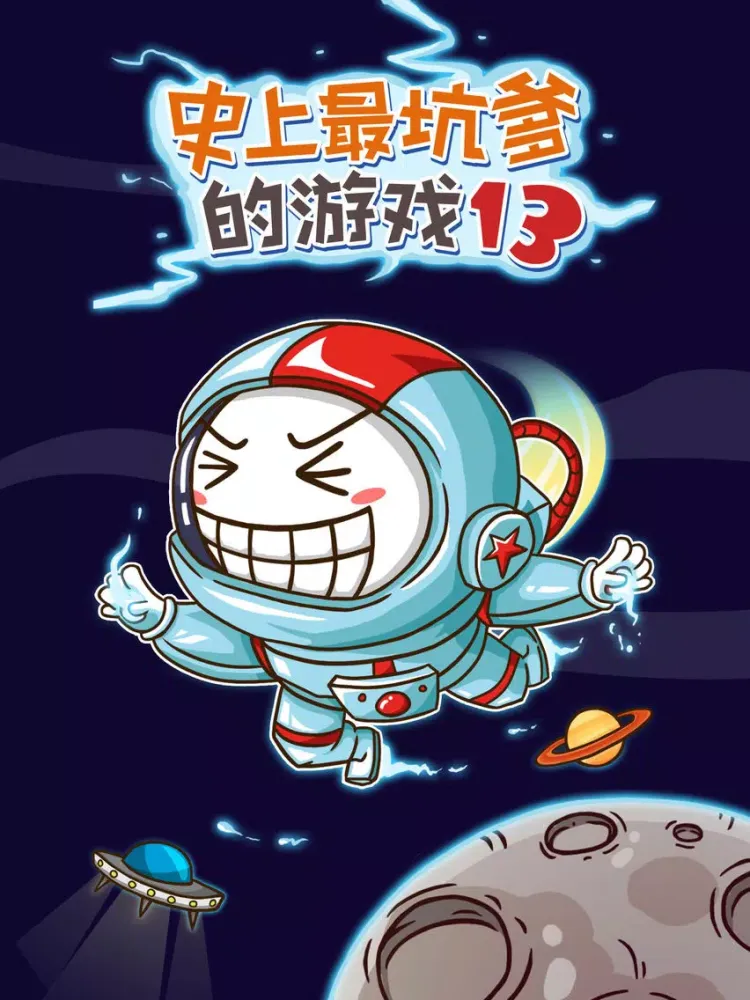 Скриншоты 史上最坑爹的游戏13（史小坑的各种爆笑生活方式） iPad 