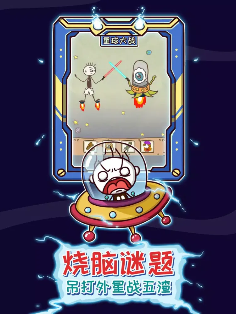 Скриншоты 史上最坑爹的游戏13（史小坑的各种爆笑生活方式） iPad 