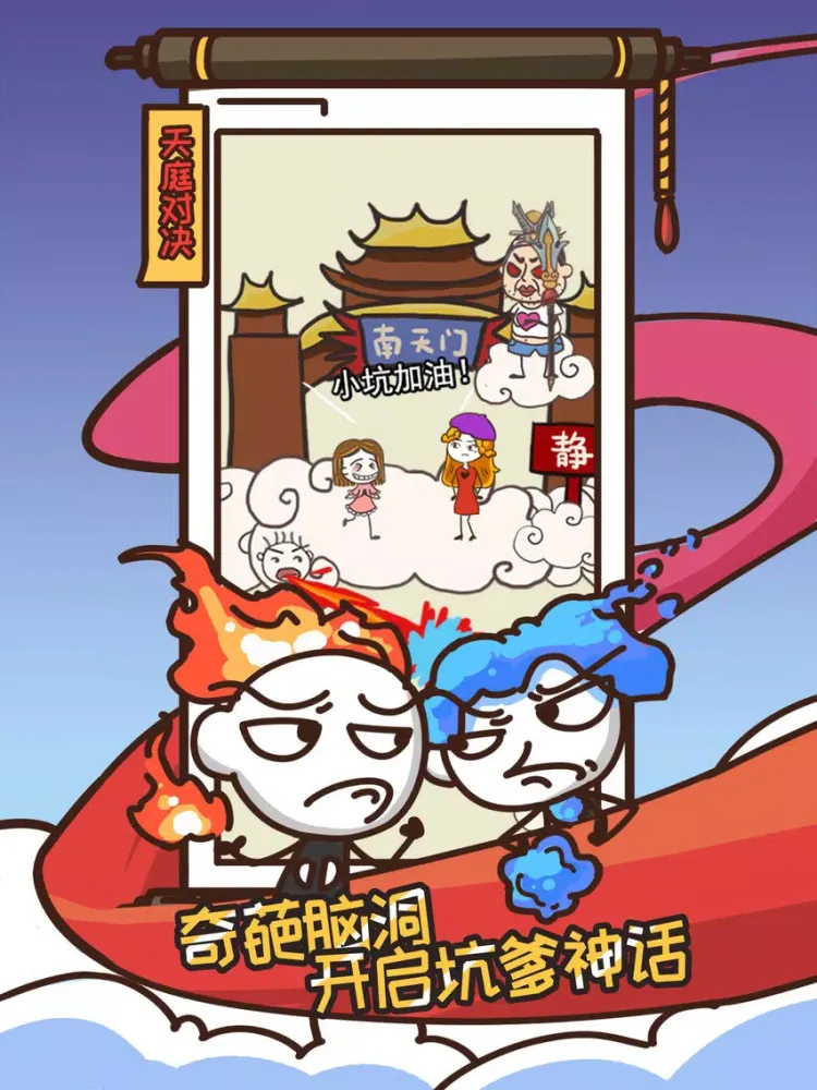 史上最坑爹的游戏14（史小坑贱萌诠释神话故事） iPad  Ekran Görüntüleri
