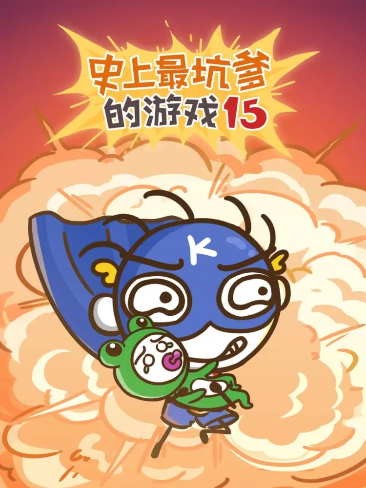 صور 史上最坑爹的游戏15（史小坑的超级英雄梦） iPad 
