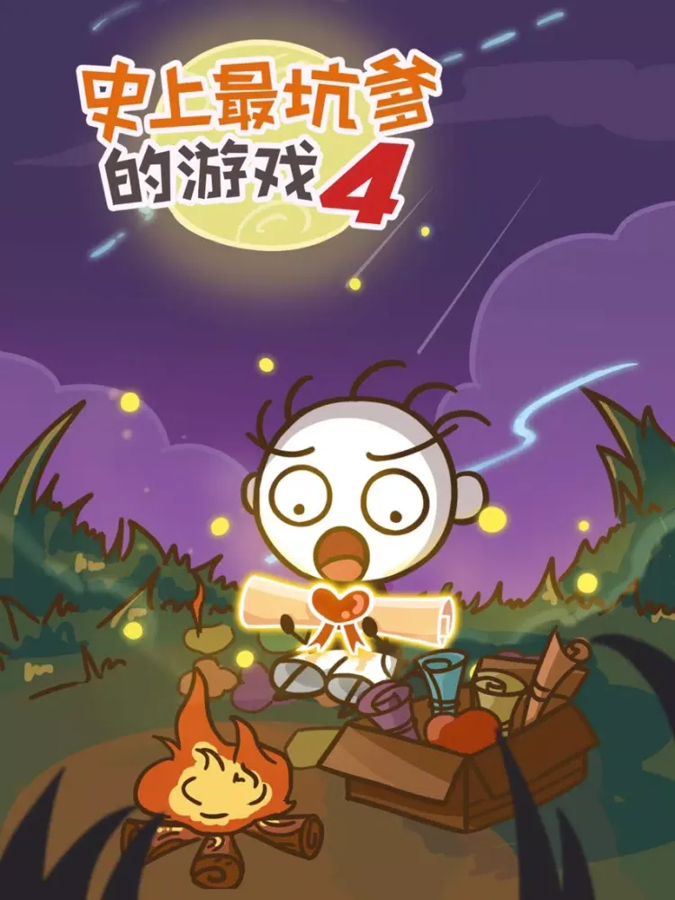 Ảnh chụp màn hình của 史上最坑爹的游戏4（史小坑粉丝专属） iPad 