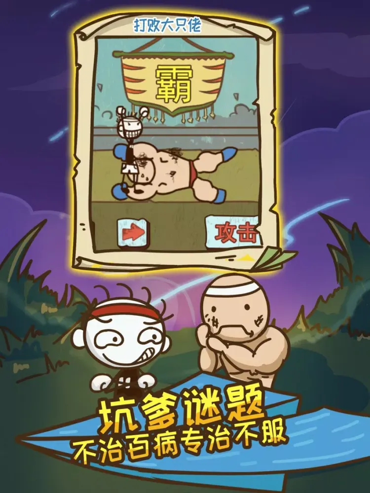 Ảnh chụp màn hình của 史上最坑爹的游戏4（史小坑粉丝专属） iPad 