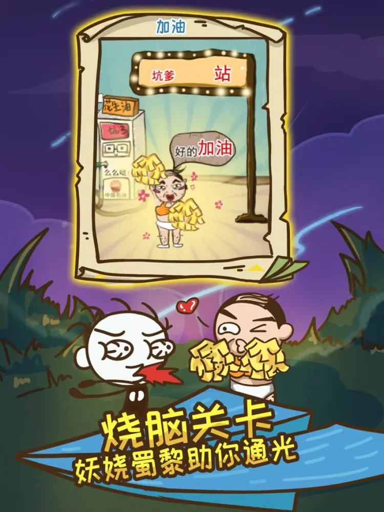 Ảnh chụp màn hình của 史上最坑爹的游戏4（史小坑粉丝专属） iPad 
