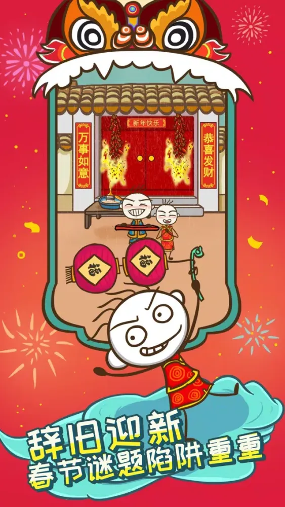 史上最坑爹的游戏5（史小坑的春节假期） Screenshots