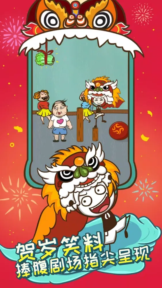 史上最坑爹的游戏5（史小坑的春节假期） Screenshots